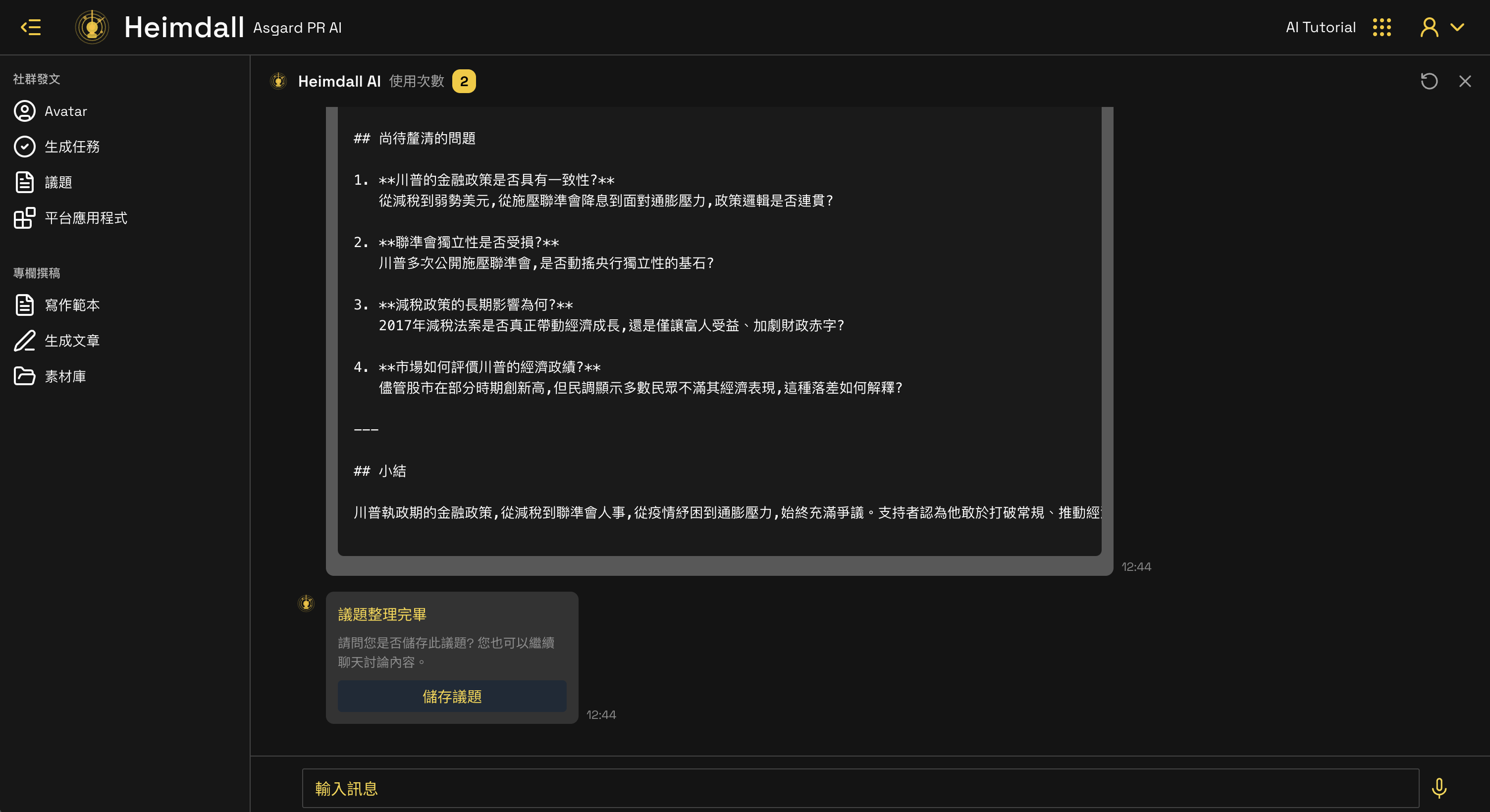 AI 生成結果
