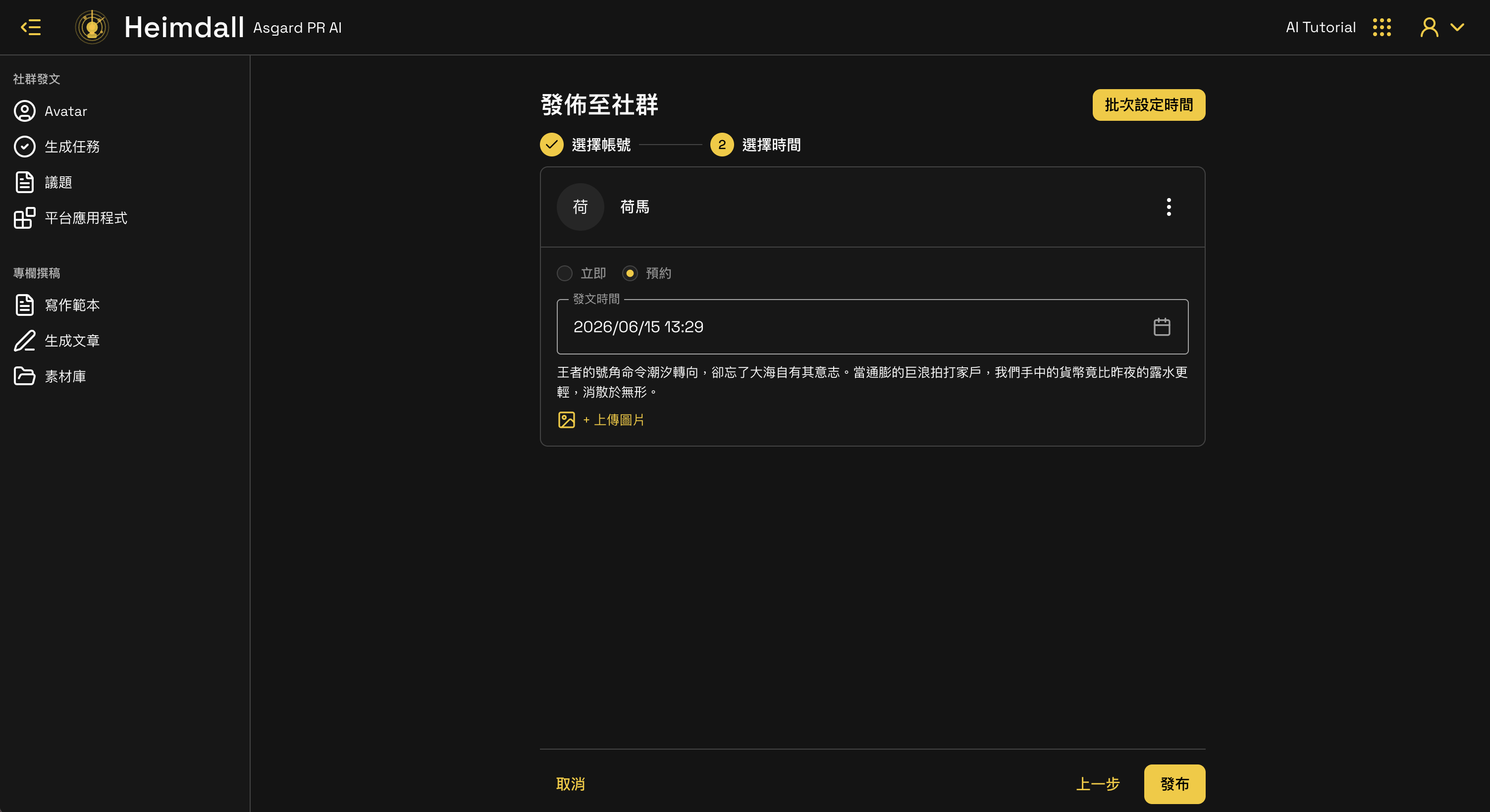 發佈 Step 2 選擇時間