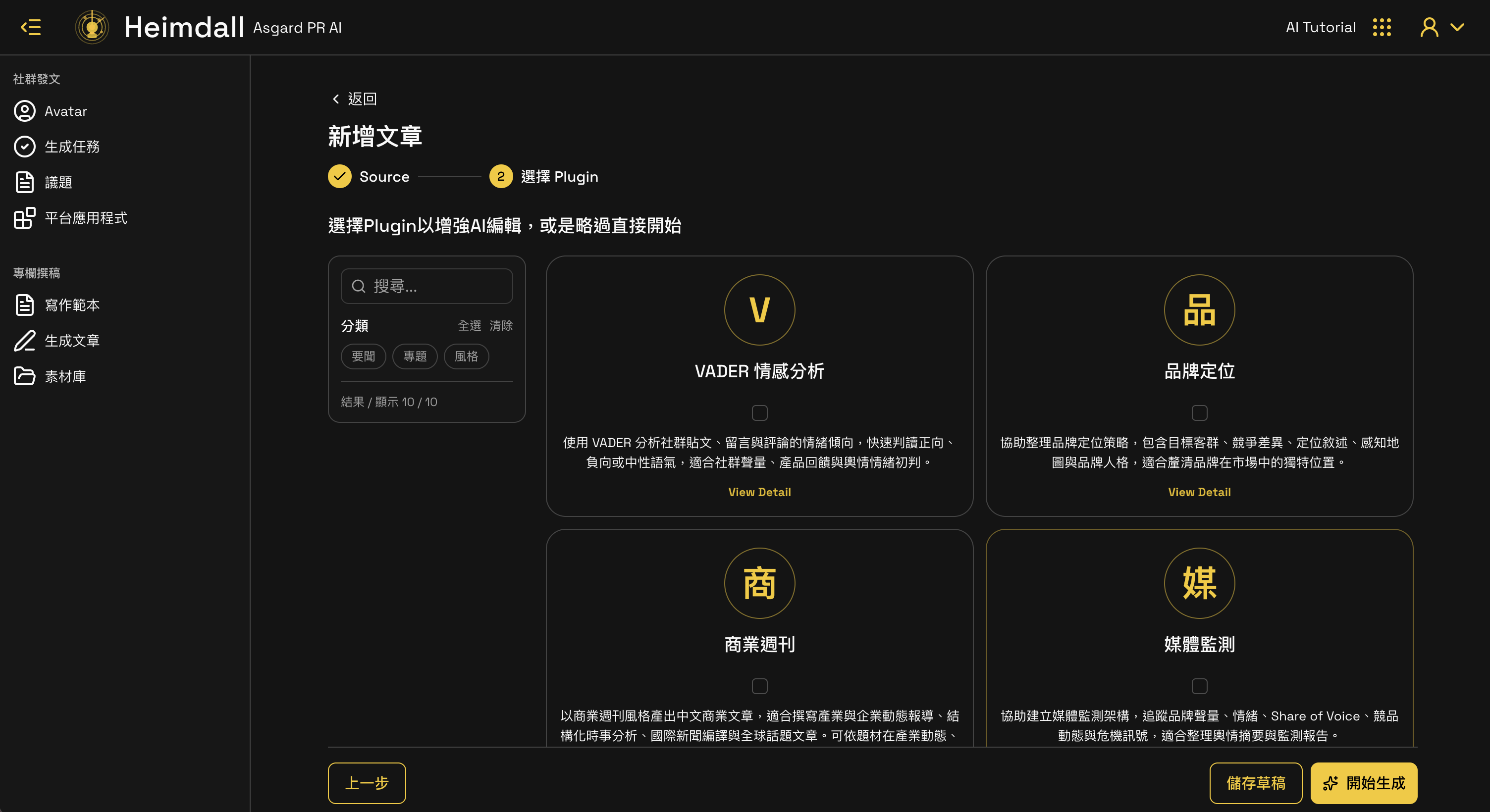 選擇 Plugin