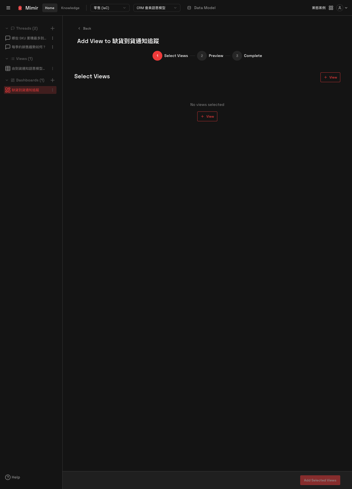 Add View ウィザード。Select Views／Preview／Complete の 3 ステップ