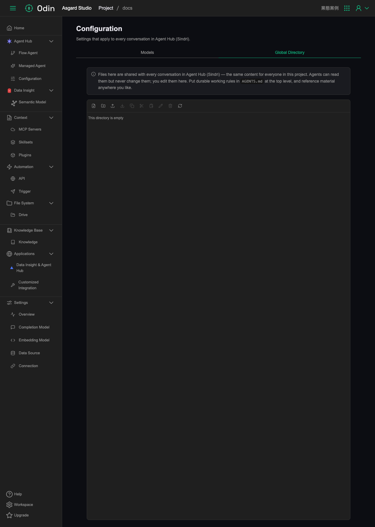 Configuration ページの Global Directory タブ。空のファイルエクスプローラー