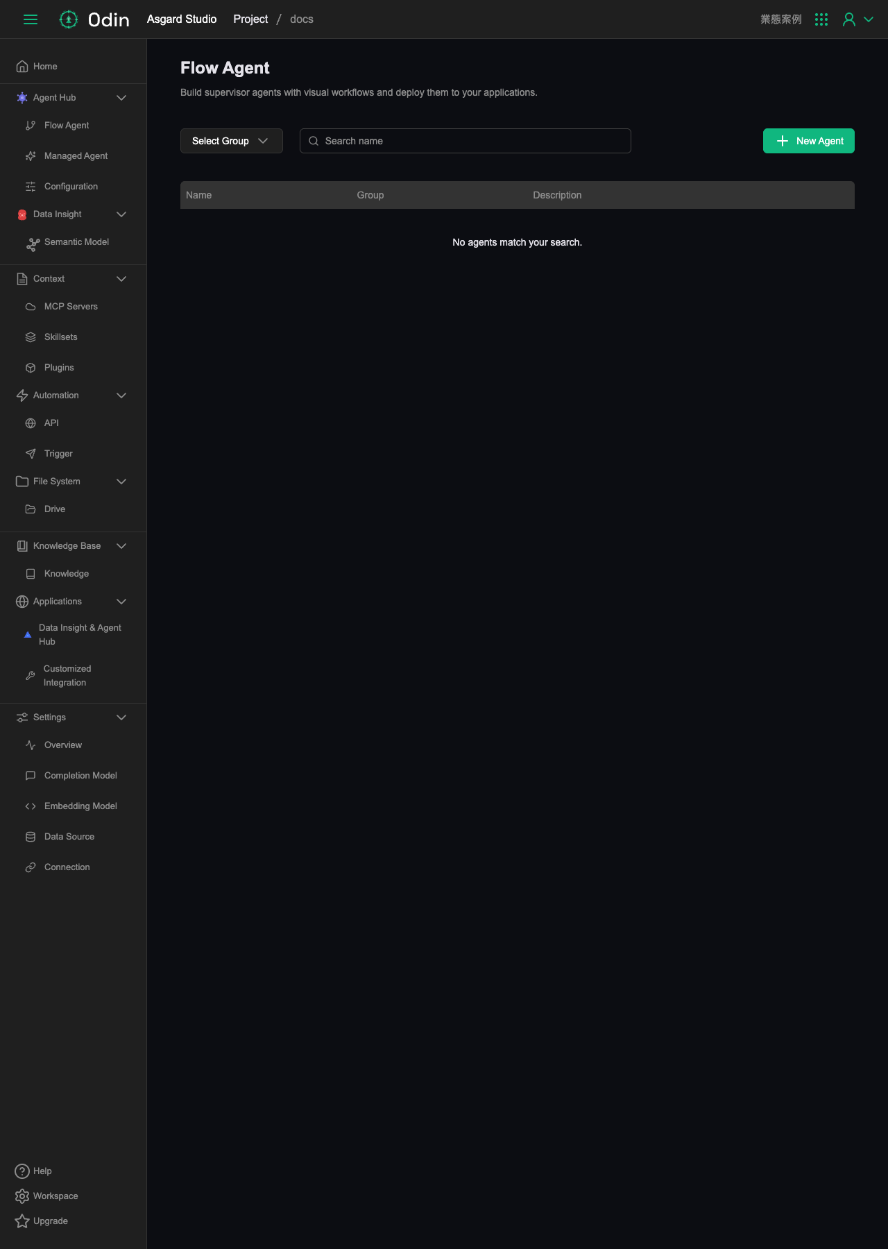Flow Agent 一覧。エージェントはまだありません