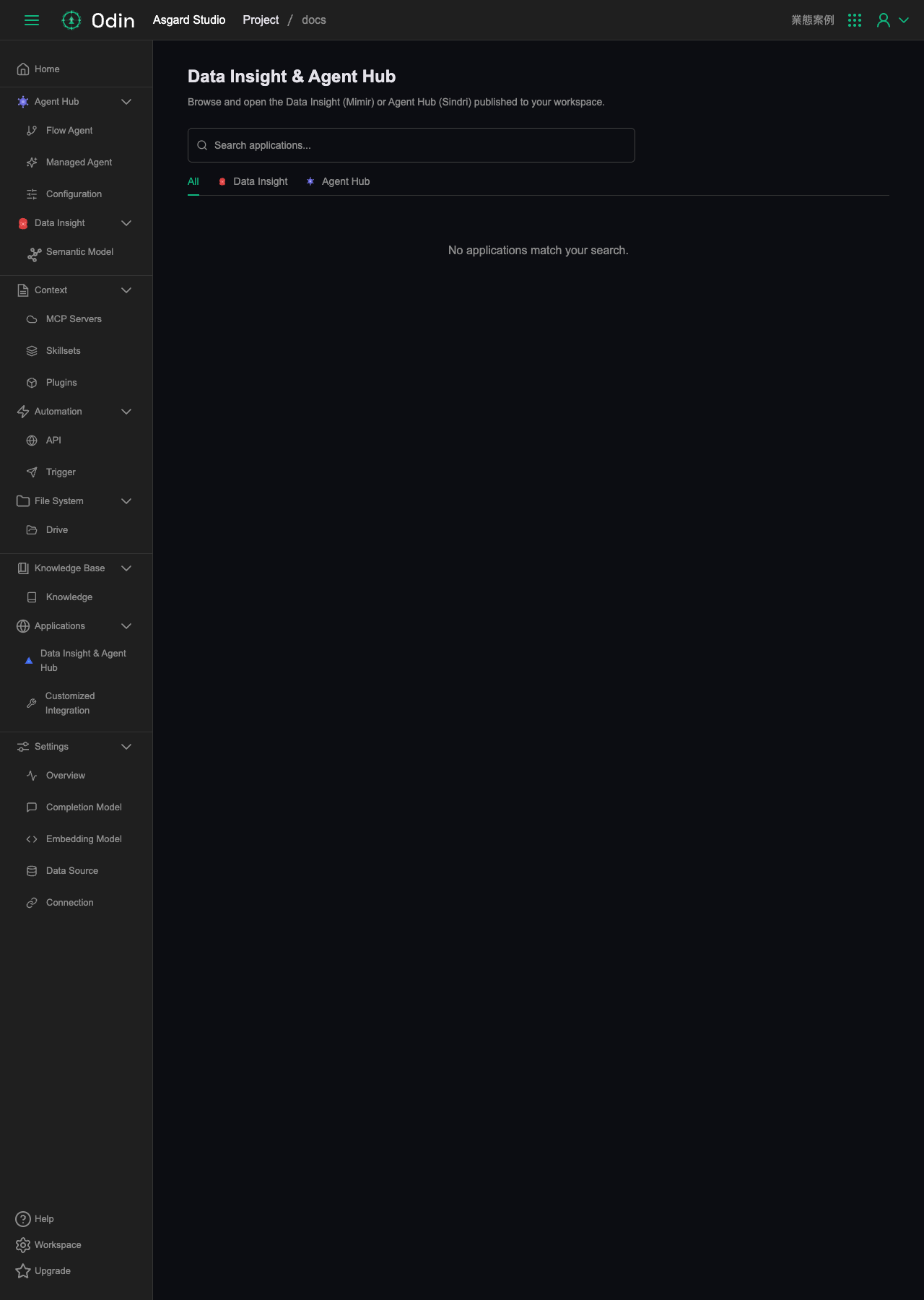 Data Insight &amp; Agent Hub ページ。公開済みのアプリはまだありません
